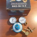 Редуктор с манометром кислородный латунь БКО-50 (25 МПа) GU-1012
