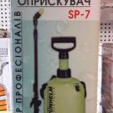 Опрыскиватель ручной GRUNHELM SP-7