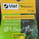 Леска для мотокосы Verano 71-780 квадратная 15 м*1,6 мм