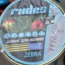 Шланг армированный Rudes Zebra 3/4"  30м