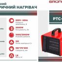 Обогреватель электрический Grunhelm РТС-200
