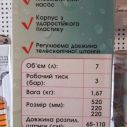 Опрыскиватель ручной GRUNHELM SP-7