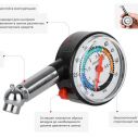 Измеритель давления в шинах стрелочный. AT-1003