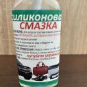 Силиконовая смазка