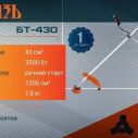 Мотокоса, бензокоса СВИТЯЗЬ БТ-430 (3,5 кВт)