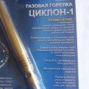 Горелка VITA  Циклон-1 Корея (сопло латунь) AG-2001