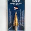 Сверло ступенчатое (конусное) по металлу 4мм-20мм