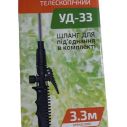 Брандспойт телескопический 3,3 м УД-33 FORTE