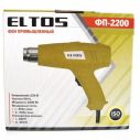 Фен строительный Eltos ФП-2200
