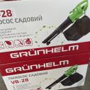 Пылесос садовый GRUNHELM VB-28