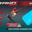 Зарядное устройство Grand ИЗУ-10А (10 Ампер, 12 Вольт)