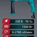 Дрель ударная Grand ДЭУ-1500