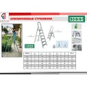 Стремянка ITOSS Алюминиевая - 918, 8 ступеней