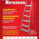 Стремянка стальная "ТЕХНОЛОГ" 5 ступеней (4+1)