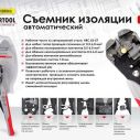 Съемник изоляции автоматический INTERTOOL HT-7020