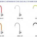 Смеситель KRAFT3004 (черный, серый, белый.) Смеситель с гибким гусаком 